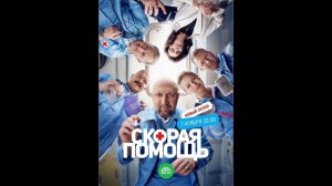 Сериал «Скорая помощь» 6 ой сезон  Анонс и точная дата выхода