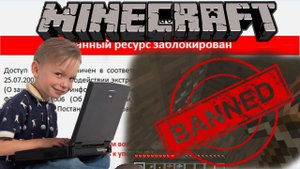 Если бы МАЙНКРАФТ ЗАБЛОКИРОВАЛИ | Майнкрафт Машинима