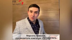 Марсель Замилов, руководитель компании "ПРОФИГРУЗ", о курсе "PR-стратегия бренда"