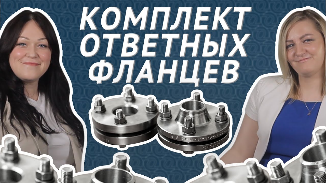 Оникс фланцы