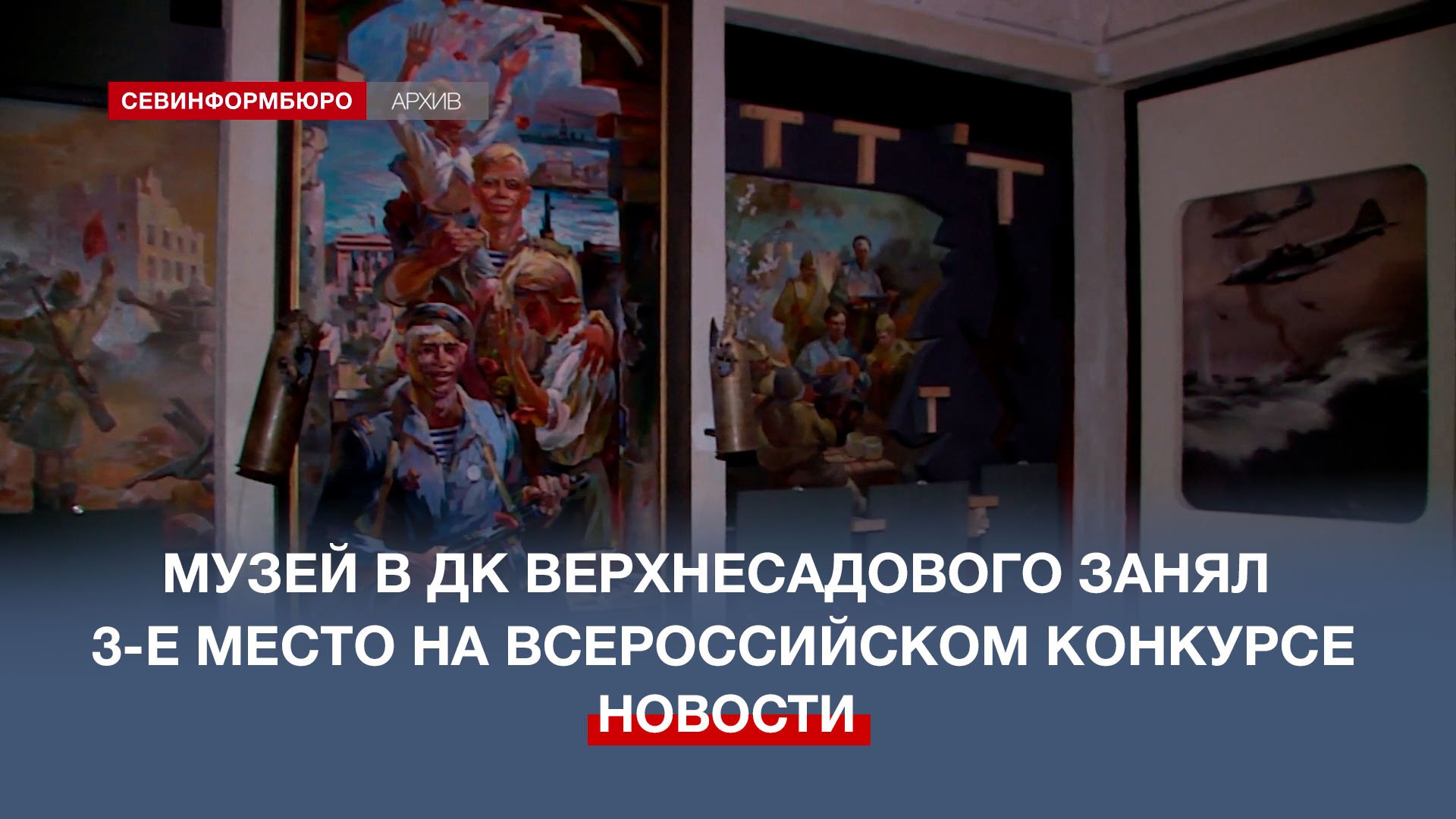 Музей в ДК Верхнесадового занял 3-е место на всероссийском конкурсе