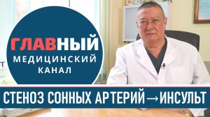 Стеноз СОННОЙ артерии: симптомы, диагностика и лечение. Атеросклеротический стеноз сонных артерий