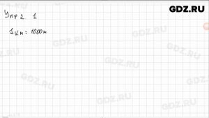 Упр 2.1 - Физика 7 класс Пёрышкин