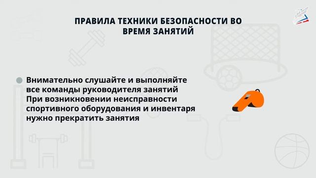 техника безопасности на занятиях по баскетболу