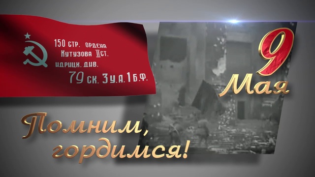 9_мая_проба