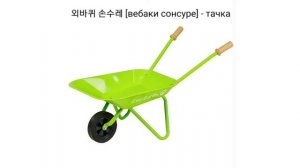 Корейский язык, инструменты, корейские слова про инструментов, названия инструментов по корейский