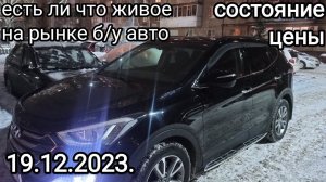 Хëндэ Санта Фе и Киа Оптима с пробегом: состояние авто, цены / обзор