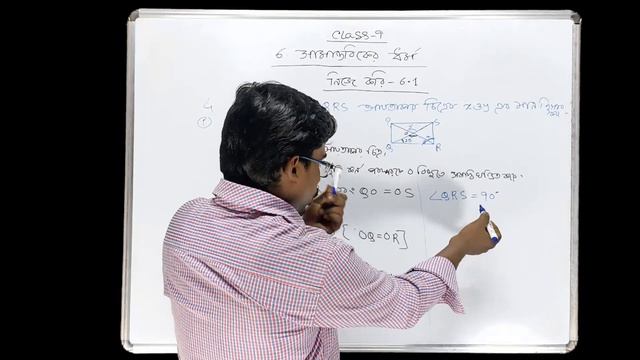 Class 9 Math Chapter 6 (Part 6) | সামান্তরিকের ধর্ম | Properties of Parallelogram | Nije Kori 6.1