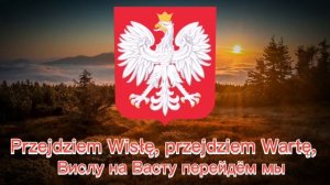Гимн Польши