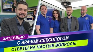 Интервью на радио «Мир» с врачом-сексологом / Как освежить супружеские отношения?
