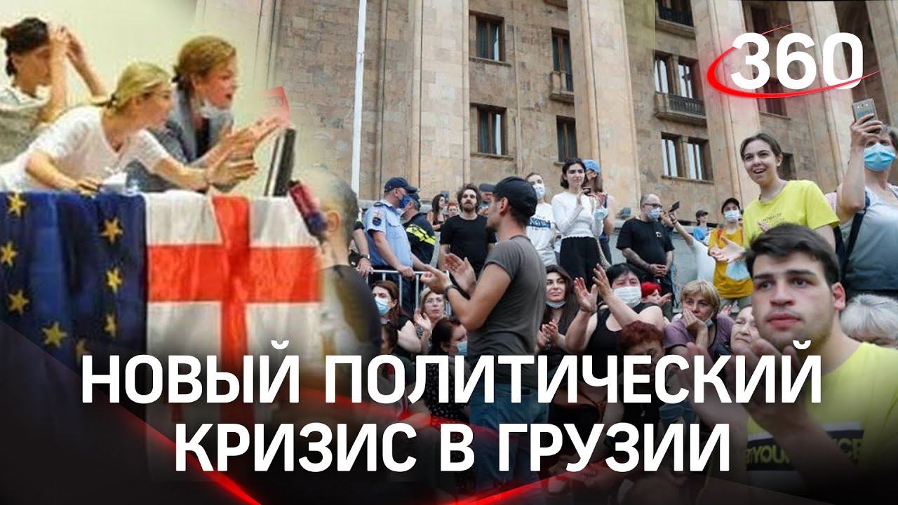 Устоит ли правительство Грузии? В Тбилиси дерутся в парламенте, оппозиция захватила улицы