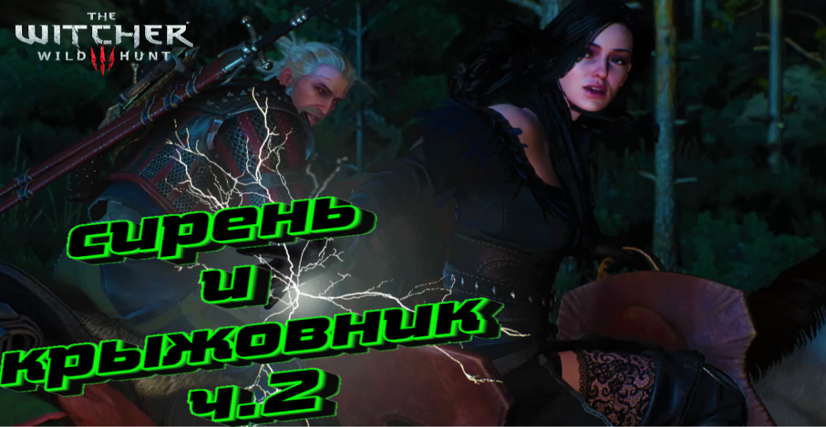 Прохождение  игры The Witcher 3_Wild Hunt, на PS4 _Сирень и крыжовник_ ч.2 #3.mp4