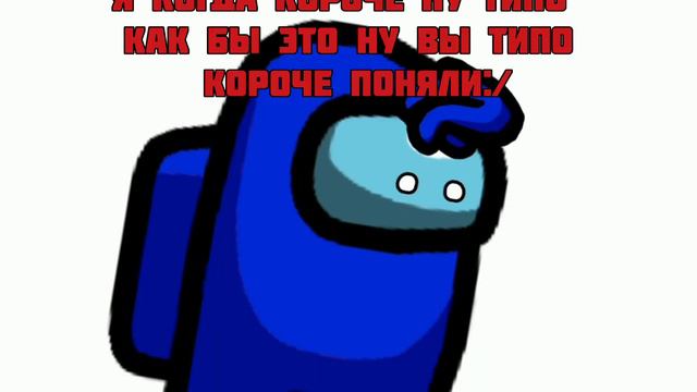 амонг ас||скибиди доп доп мем||но это анимация смотреть онлайн