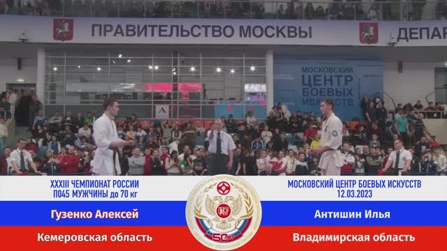 П 045  Гузенко Алексей (Кемеровская область) - Антишин Илья (Владимирская область)