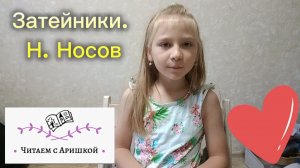 Затейники. Н. Носов