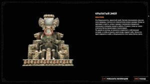 Shadow of the Tomb Raider (2018) - Испытание: Мокрые кости (Тайный город) (Фатальная одержимость)