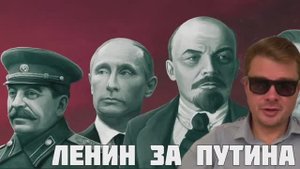 Разоблачение фейков. Хотите? ВЕРЬТЕ! Ленин за СВО. Как извращают марксизм в угоду Бандере