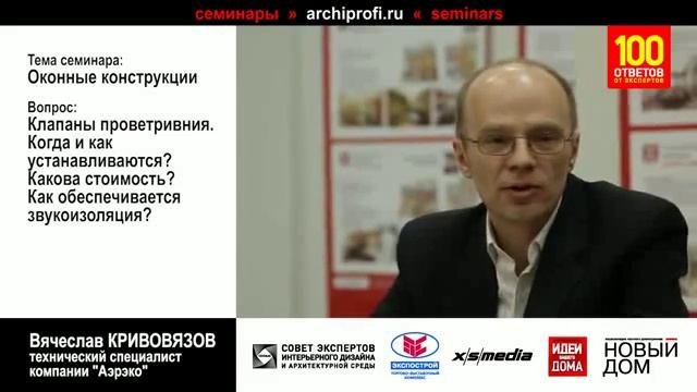 Как устанавливаются клапаны проветривания