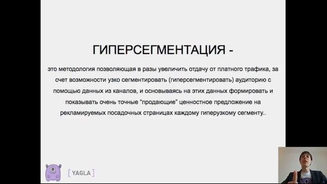 Техники гиперсегментации. Кейсы. Как настроить самому