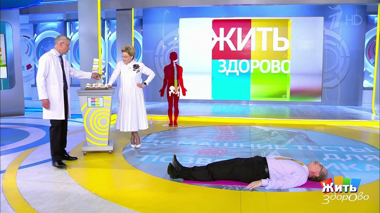 Домашние тесты для позвоночника. Жить здорово! Фрагмент выпуска от 20.04.2020