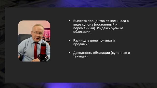 Инвестиции для начинающих. Облигации. Как купить облигации на Московской бирже?