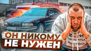 На пути к Rolls-Royce мы застряли…. Бьюик все испортил