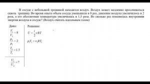 Задача по молекулярной физики. ЕГЭ 2 часть 2980
