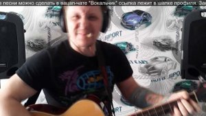 Как петь под гитару Урал байкер блюз