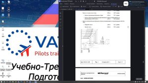 УТЦПП. лекция. Конструкция учебного самолета. часть2