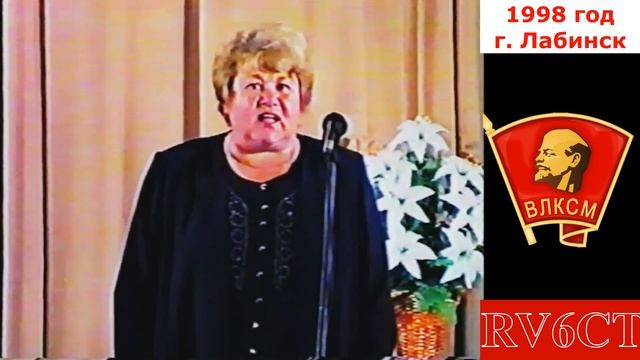Комсомольцы 1998 года