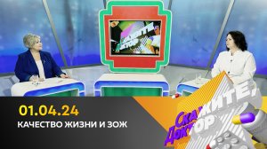 Качество жизни и ЗОЖ. Скажите, доктор