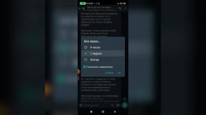 Как убрать звуковое оповещение о сообщения в группах Ватсап