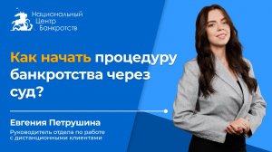 🎯КАК ПРАВИЛЬНО НАЧАТЬ БАНКРОТСТВО | Как объявить себя банкротом