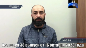 Петровка 38 выпуск от 16 октября 2023 года
