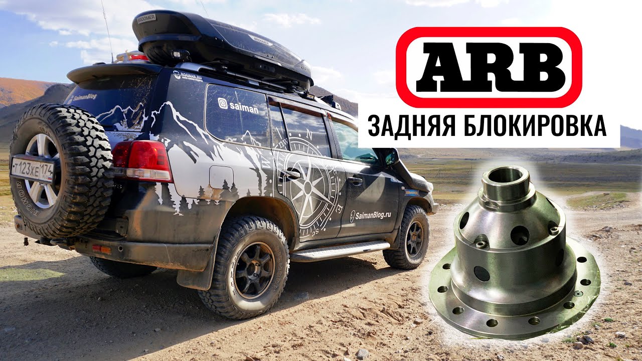 ЗАДНЯЯ БЛОКИРОВКА ARB - LAND CUISER 200. УСТАНОВКА ЖЕСТКОЙ ПНЕВМОБЛОКИРОВКИ НА ВНЕДОРОЖНИК