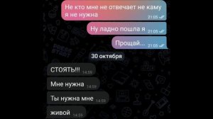 Переписка под песню "Мои руки не крылья, да и люди не птицы"