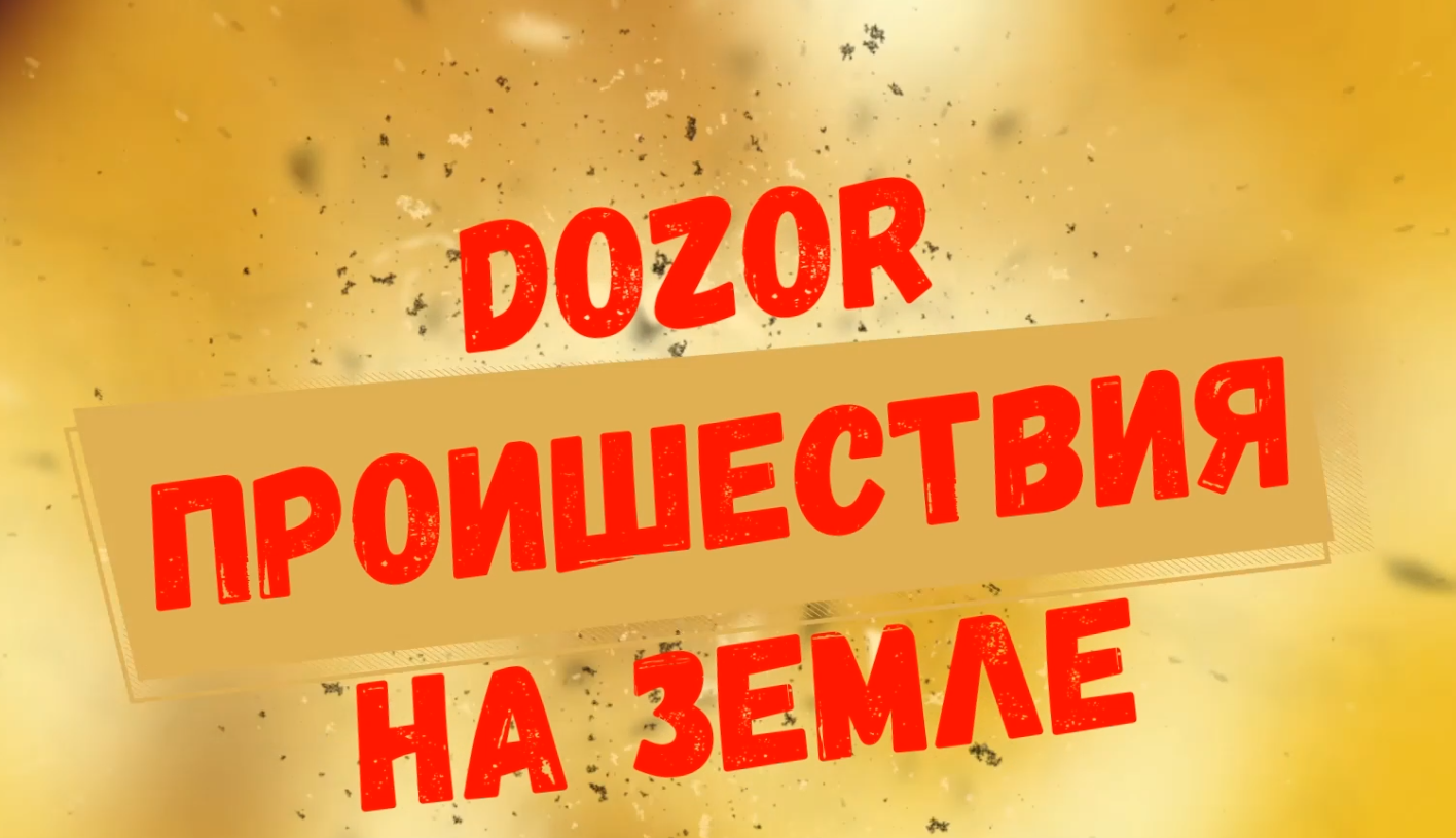Новости сегодня 16.03.2023, Вулкан, Катаклизмы,Ураган,Цунами,Наводнения,Пожар