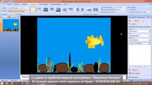 Создаём анимацию в Microsoft Office PowerPoint