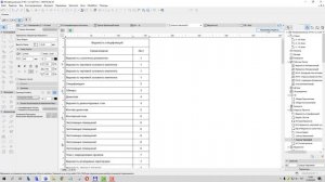 Ведомость спецификаций в ARCHICAD 24