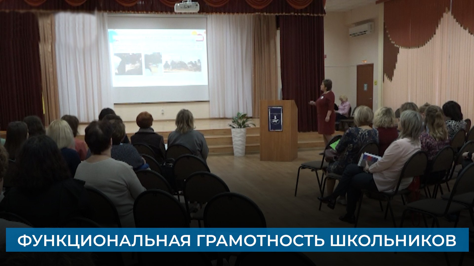 Функциональная грамотность школьников