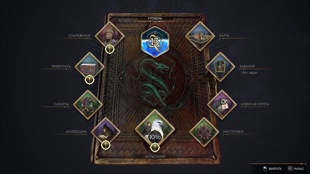 Хогвартс. Наследие. прохождение с русской озвучкой.часть 4 смотреть онлайн