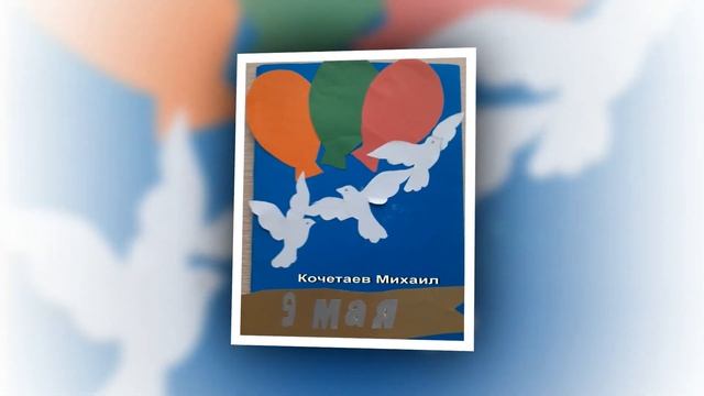 Аппликация к Дню Победы смотреть онлайн