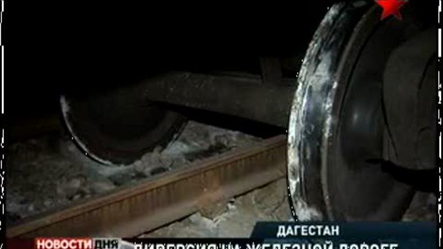 Диверсия на железной дороге. В Махачкале с рельсов сошли чет