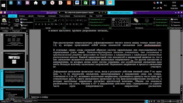 Материаловедение.3 лекция смотреть онлайн