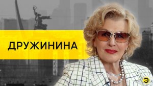 Светлана Дружинина: Путин, Украина, Гардемарины и Девчата /// ЭМПАТИЯ МАНУЧИ