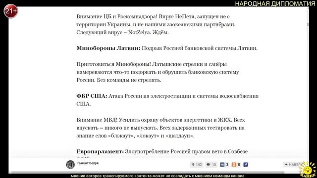 Гамбит Вепря. Составлен список «злодеяний» России: к чему теперь нам готовиться? смотреть онлайн