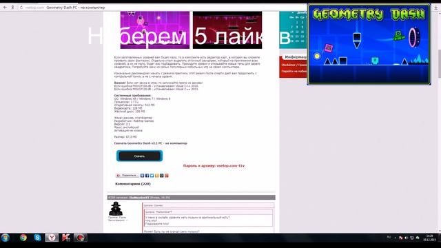 Как скачать Geometry Dash 2.1 на PC!