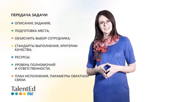 Делегирование  разгружаем себя, развиваем сотрудников  Часть 5