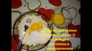 Творожная запеканка в микроволновке