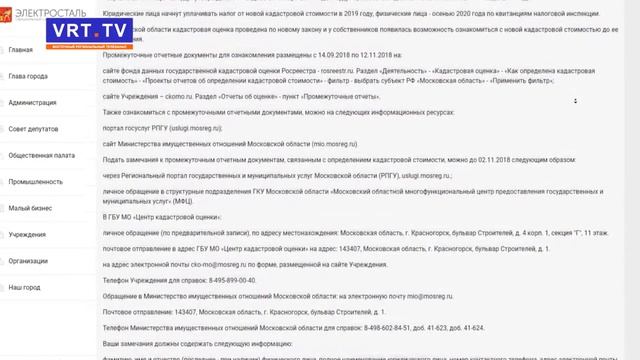 Собственники могут ознакомиться с новой оценкой кадастровой стоимости земли и недвижимости.